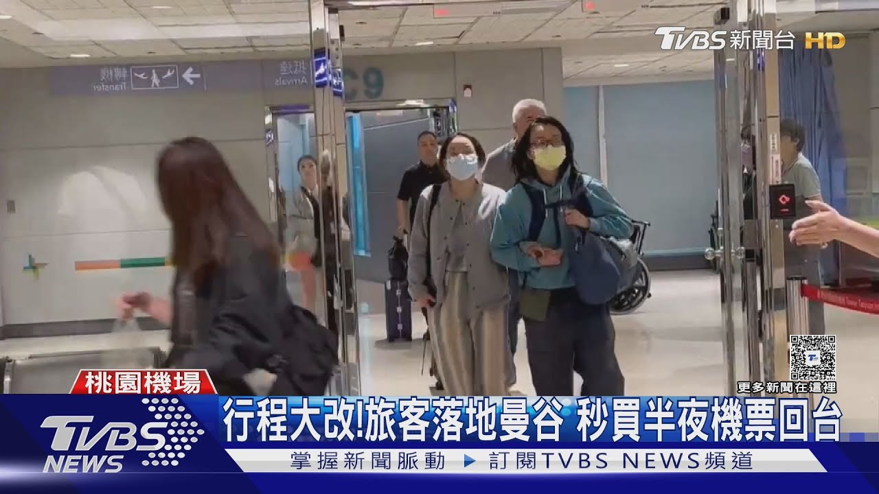 怕餘震釀倒房! 旅客落地曼谷 秒買半夜機票回台