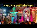 Nagpur Ram Navami Procession Poddareshwar Ram Mandir Shobha Yatra Nagpur Ram Navami Live