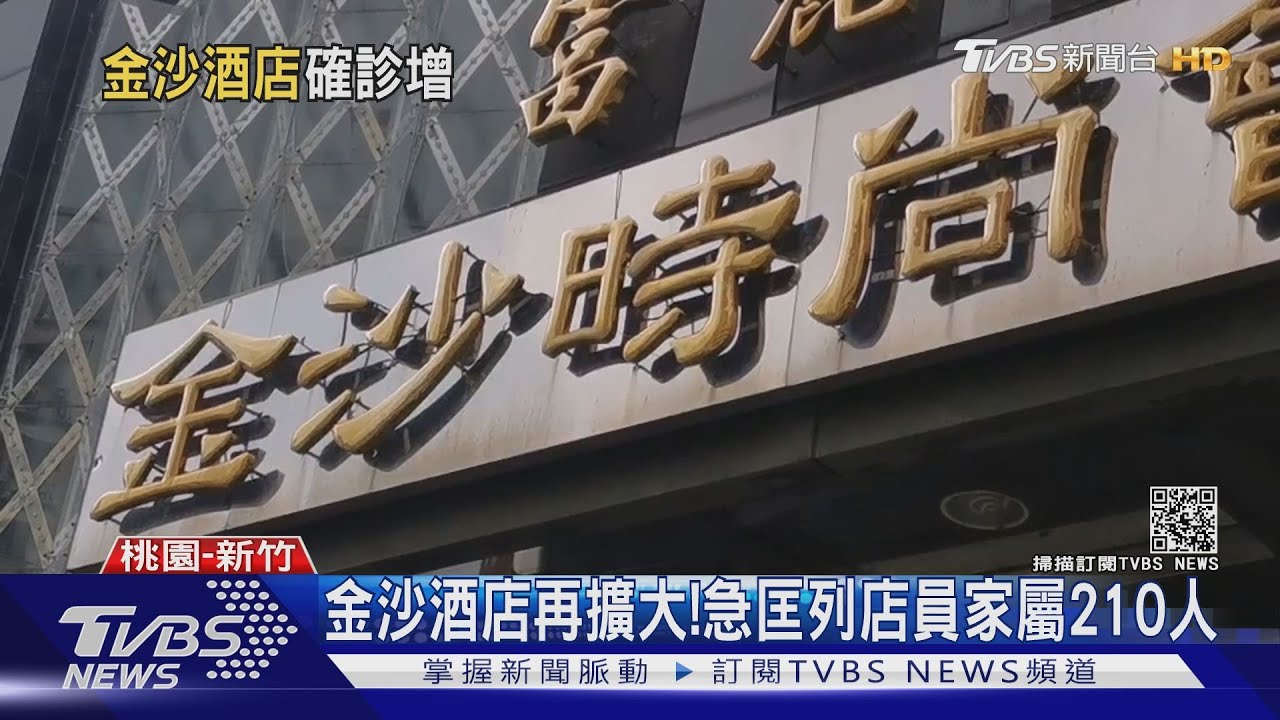 金沙酒店再擴大! 急匡列店員家屬210人