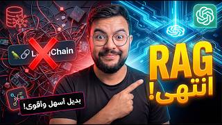 وكيل ذكاء اصطناعي مع ذاكرة! في 10 دقائق بدون Rag و Langchain !
