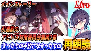 【ブルアカ】引退前のアビドス対策委員会編第2章「失ったもの、手放さなかったもの」EP1～【ブルーアーカイブ】