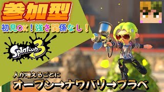 【参加型スプラ３】GWスプラ祭り！夜の部　※概要欄にトーナメント応募フォームあり　初見さんOK！