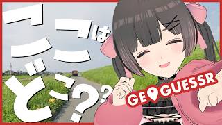 【 GeoGuessr 】休日に迷子！？日本のどこに飛ばされたか当てるゲーム【 ここはどこ /#のんなま 】