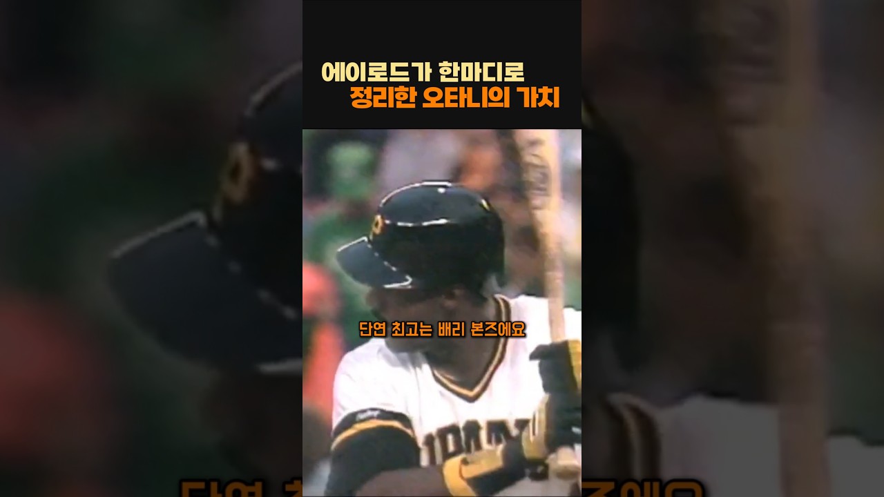 역대 최고 선수 논쟁을 종결지은 인터뷰