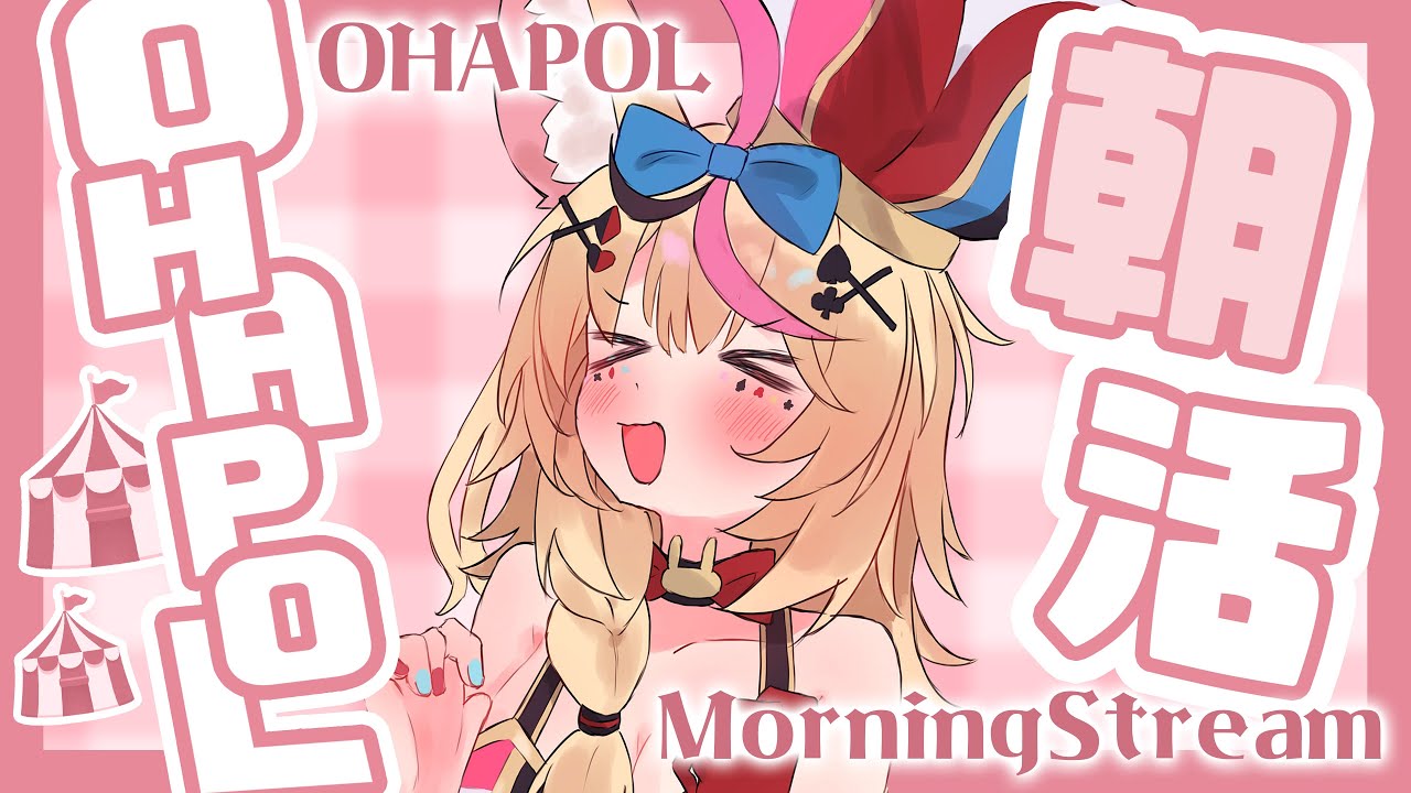 【OHAPOL】#81 8/11日曜日！ポルポルサンデー！！【尾丸ポルカ/ホロライブ】