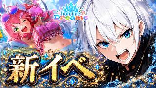【新イベきた！】最推しきたから引くしかない！？ホロガチャ配信また全力や〜！！？【新人Vtuber/ガチャ/ホロライブドリームス】