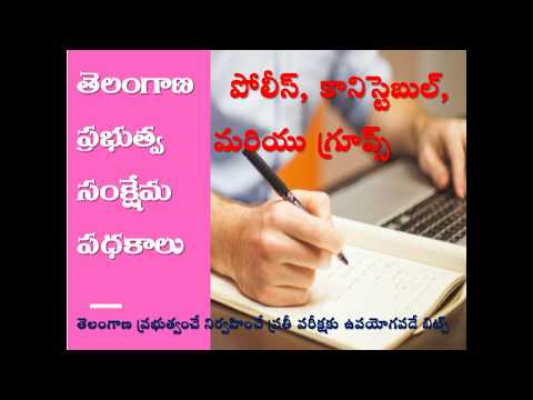 Telangana Govt. Schemes || SOMU COMPETITIVE GUIDANCE|| PANCHAYAT RAJ, SI, CONSTABLE, GROUP SPECIAL|| Video