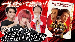 【PR】『ベスト・キッド：レジェンズ』ネタバレあり感想！青春キラキラ×アクション映画！ジャッキー・チェンの2代目誕生⁉️【シネマンション】
