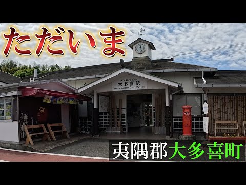 【故郷】ただいま。50年前の自分に会いに行ってきた、夷隅郡大多喜町。