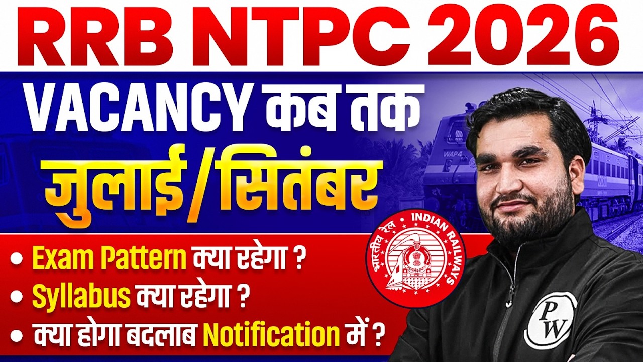 RRB NTPC Vacancy Kab Aayegi ? | RRB NTPC Exam Pattern, Syllabus, Notification ? | RRB NTPC 2026