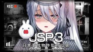 【 日本事故物件監視協会3 -JSP3- 】事故物件監視業務開始します！【 ソフィア・ヴァレンタイン / にじさんじ】