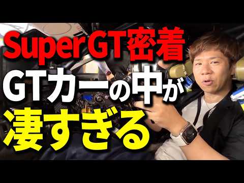 スガワラくんがGTカーに乗り込んだら驚愕