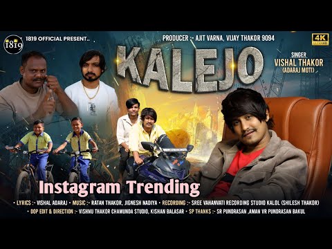 Kalejo | Vishal Thakor MotiAdaraj | Instagram Trending Song | કલેજો  | New Friend song 2026 