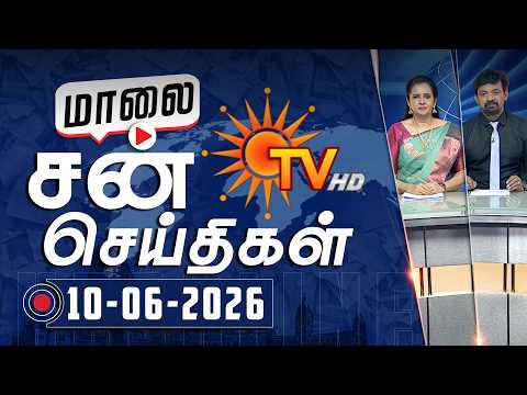 Sun Seithigal | சன் மாலை செய்திகள் | 10-06-2026 | Evening News | Sun News