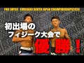 フィジーク大会初出場で優勝!!(FWJ 2020 福岡)