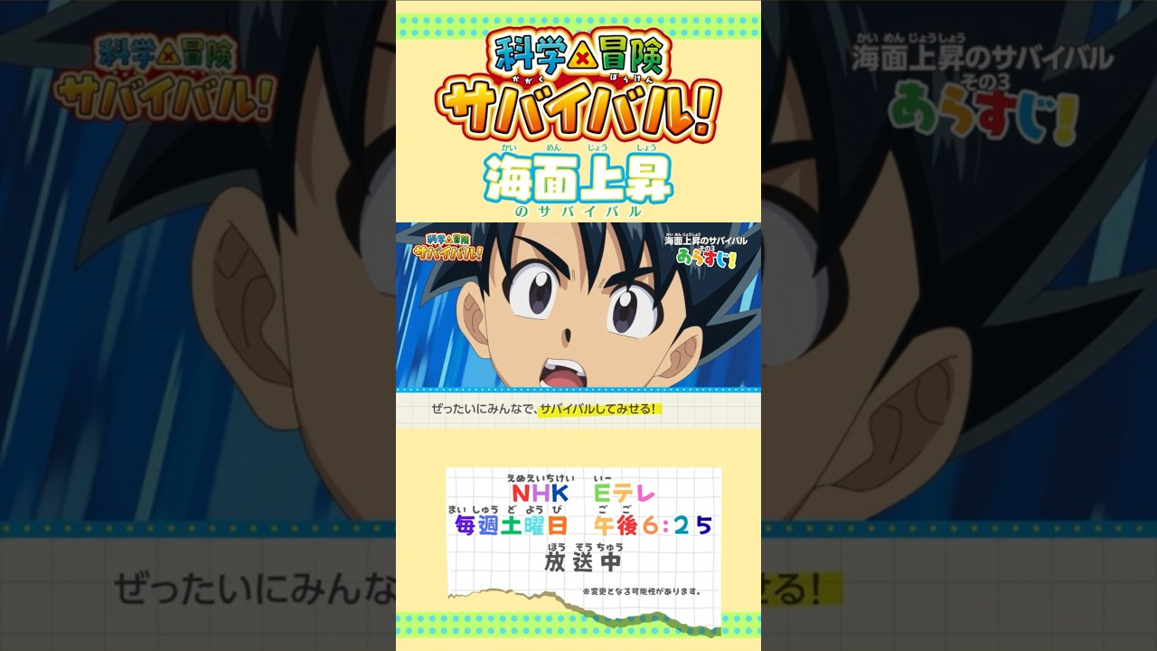 アニメ「科学×冒険サバイバル！」第2シリーズ ダイジェスト｜「海面上昇のサバイバル その3」／描き下ろしスペシャルカバー情報も！