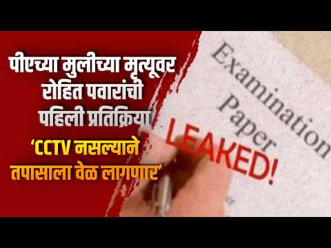 नर्सिंगचा पेपरही फुटला! परीक्षा पर्यवेक्षिकेने बहिणीला WhatsAppवर पाठवली प्रश्नपत्रिका