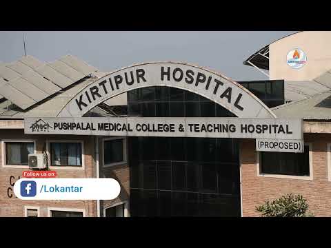 बर्न अस्पतालबारे कुराकानी : कति प्रतिशतसम्म जलेकाको नेपालमै हुन्छ उपचार ? [भिडियो]