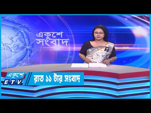 1 AM News || রাত ১টার সংবাদ || 16 February 2023