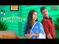 അരവിന്ദന്റെ Connection | Malayalam Short Film | Thamashapeedika