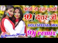 Aage Se Rang Dalo Dewar Ji Pichhe Se Rang Dalo Dj Remix Dholki Holi Dhamaka Mix Dj Narendra Maurya