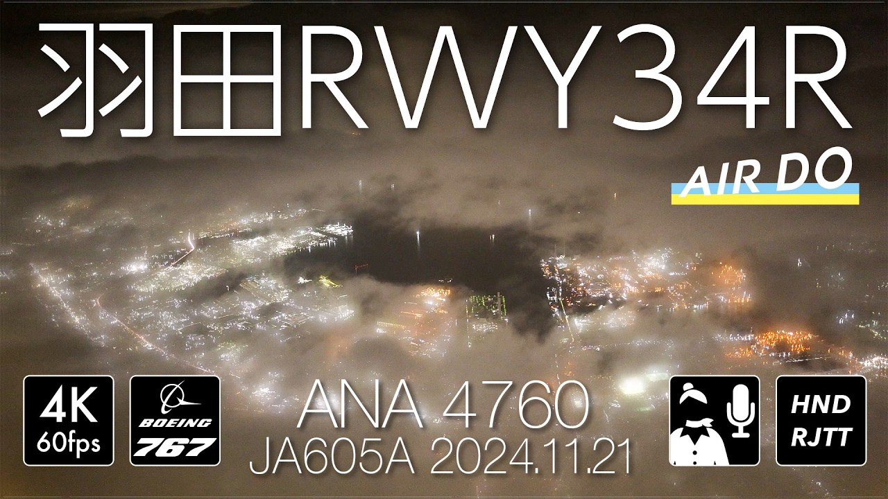 [4K機窓夜景] ANA4760/AirDO60便 雲が光る大都会の着陸 [JA605A] #landing 