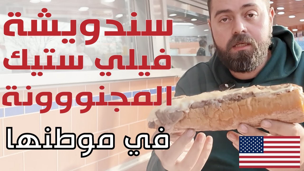 كيلو ستيك في سندويشة! + عرباية شيف مصري تحتل العاصمة واشنطن