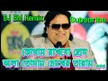 Kothay Rakhbo Prem Bolo Tomay || Dj BM Remix Satmail Se || Bapi Lahiri Romantic Hits
