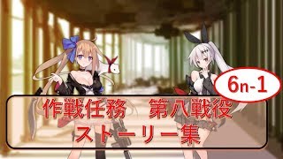[ドルフロ]　夜戦6-1「ホムンクルスⅠ」 ドルフロストーリー集
