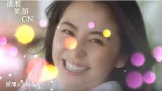 満腹笑顔CN、人気者の満腹笑顔CN、長澤まさみさん、まんぷく笑顔のほっこりが美しすぎます。）