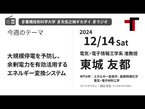 【音声】やしの実FM 天伯之城ギカダイ 2024/12/14【ラジオ】