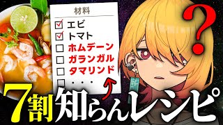 【料理】ご家庭に無さ過ぎる材料を勘で代用する