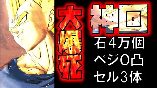 レジェンズ史上最悪の大爆死。そして伝説の神回へ【ドラゴンボールレジェンズ】