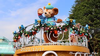 香港迪士尼樂園Duffy與好友冬雪歡樂巡禮