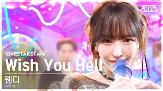 [단독샷캠4K] 웬디 &#39;Wish You Hell&#39; 단독샷 별도녹화│WENDY ONE TAKE STAGE│@SBS Inkigayo 240317
