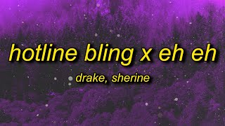 Drake - Hotline Bling (Arabic Remix) x Sherine - Eh Eh | you used to call me on my cell phone arabic