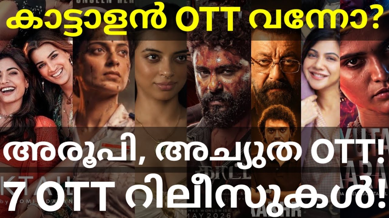 Kattalan and Cocktail2 OTT Release Confirmed |7 Movies OTT Release Date #AmazonPrime #KattalanOtt
