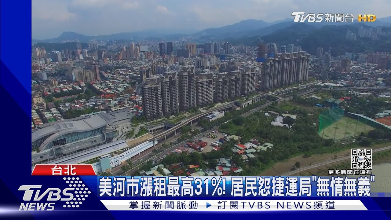 美河市漲租最高31%! 居民怨捷運局「無情無義」
