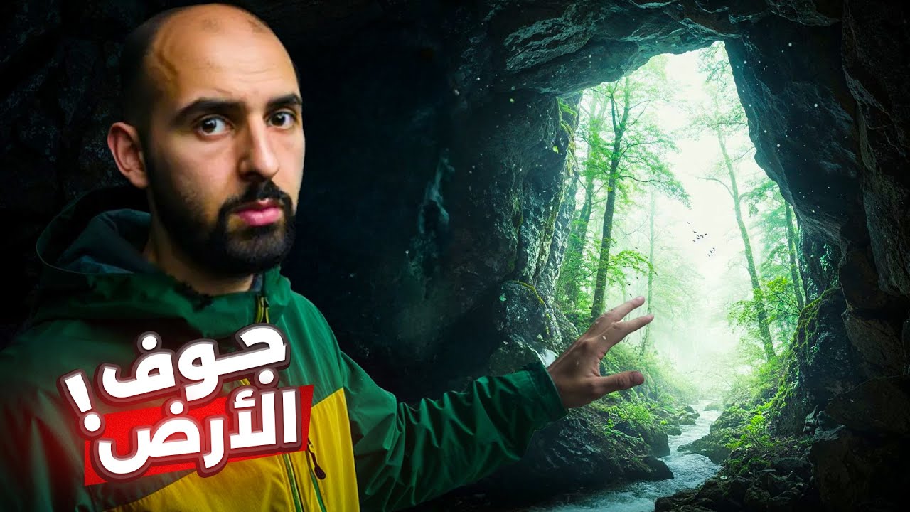 شاب سعودي دخل كهفاً يؤدي إلى جوف الأرض وشاهد أشياء ستصدمك!! 😨🇸🇦 (قصص المتابعين)
