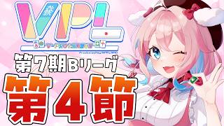 【雀魂】VPL第7期リーグ戦Bリーグ第4節！※5分遅延あり【ゆきもも/すたすぺ所属】