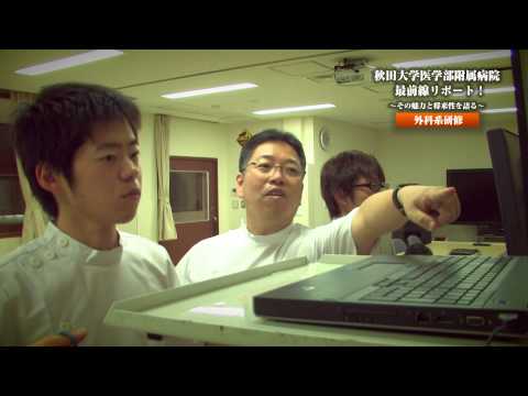 秋田大学医学部附属病院 最前線リポート！～その魅力と将来性を語る～【初期研修篇】