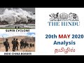 20.05.2020 The Hindu Newspaper Analysis in Tamil for UPSC and TNPSC