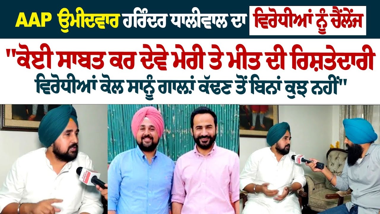 'Opposition have nothing but to abuse', Harinder Dhaliwal Slams Opposition Leaders 'Opposition have nothing but to abuse', Harinder Dhaliwal Slams Opposition Leaders