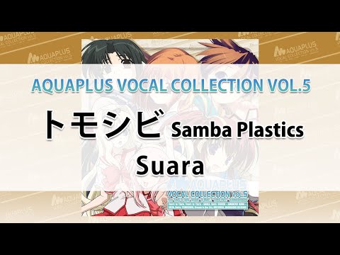 トモシビ Samba Plastics/Suara