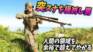 [BF5]人の領域を超越したエイムを持つ男の進化がヤバい【観戦モード】