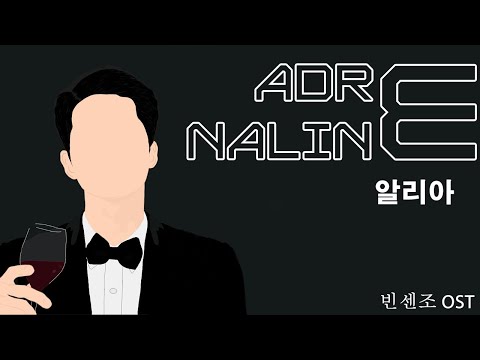 Adrenaline - Aalia (알리아) | Vincenzo OST Part. 2 | VIDEO LYRICS