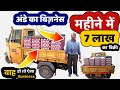 Road Side Business Idea Sale Rs 7 Lakh Monthly Business Ideas 2023 Zero Investment Best Ideas