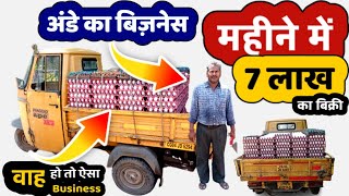 Road Side Business Idea Sale Rs.7 Lakh monthly | business ideas 2023 | Zero investment | Best Ideas