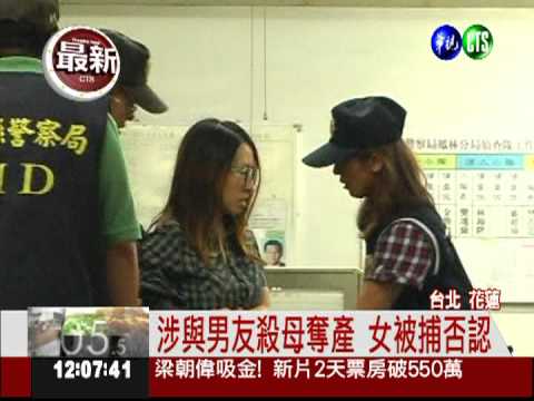 女涉殺母奪產收押 控父教唆犯案