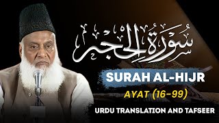 Bayan ul Quran HD - 049 - Sura Hijr 16 - End (Dr. Israr Ahmad)